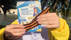 В поселениях Предгорного округа волонтёры раздадут 80 тыс. георгиевских ленточек